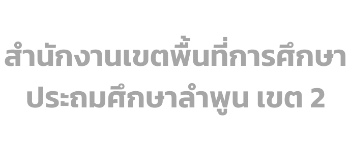 3 ลิ้งเว็บ สพป.ลพ2