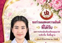 ครูเพ็ญนภา บางหลวง ได้รับผลการประเมินห้องเรียนคุณภาพ ระดับดีเยี่ยม 3 ปี