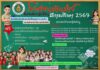 โรงเรียนบ้านป่าจี้เปิดรับสมัครนักเรียนใหม่ ปีการศึกษา 2569 ทุกวันทำการ