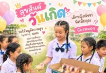 นักเรียนชั้น ป.6 โรงเรียนบ้านป่าจี้แจกขนมโดนัทให้เพื่อนและน้องเนื่องในวันเกิด