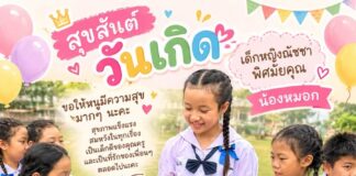 นักเรียนชั้น ป.6 โรงเรียนบ้านป่าจี้แจกขนมโดนัทให้เพื่อนและน้องเนื่องในวันเกิด