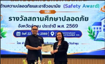 โรงเรียนบ้านป่าจี้รับรางวัลเกียรติบัตรดีเด่นสถานศึกษาปลอดภัยจังหวัดลำพูน ปีที่ 9